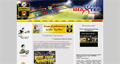 Desktop Screenshot of fc-kuzbass.ru